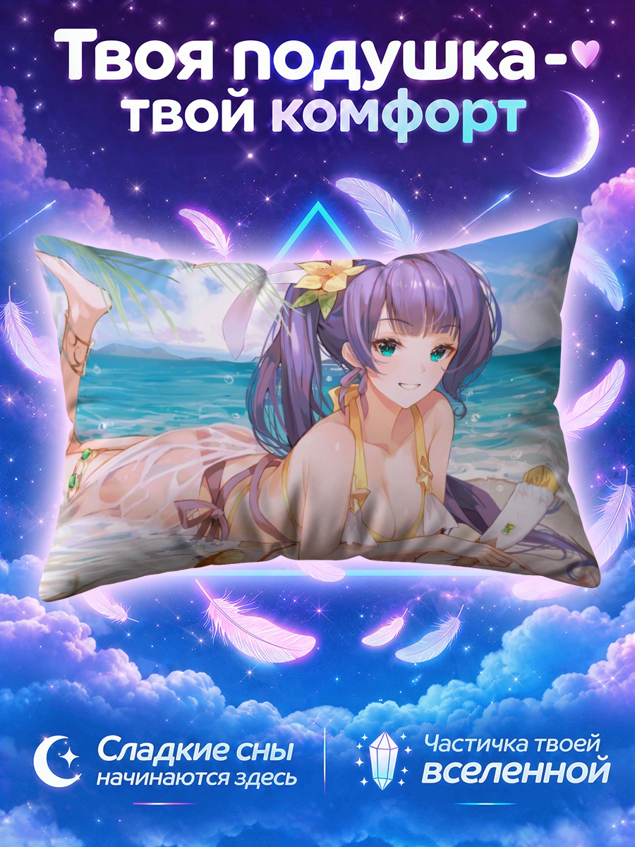 Подушка Беллона на пляже