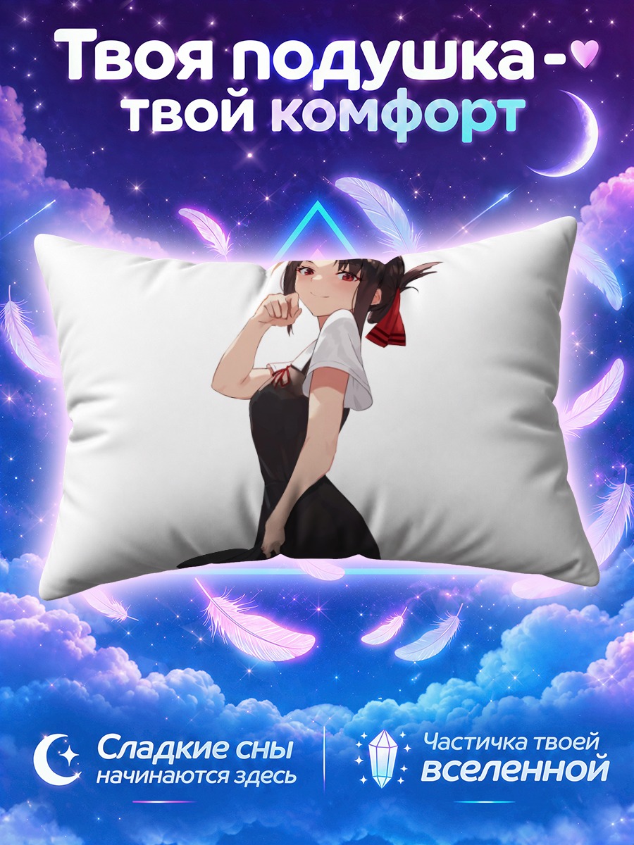 Подушка Кагуя Шиномия в платье