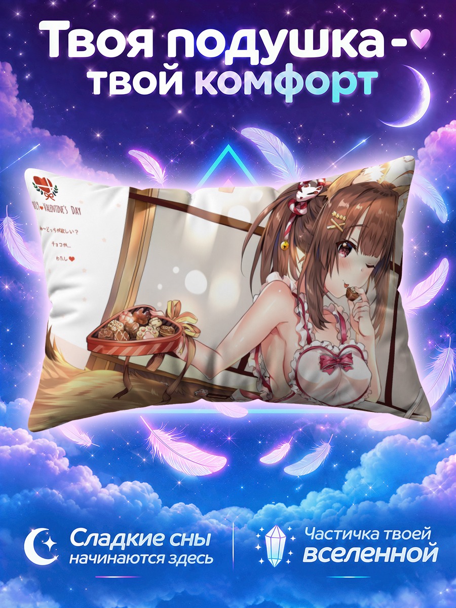 Подушка Лисичка с конфетами