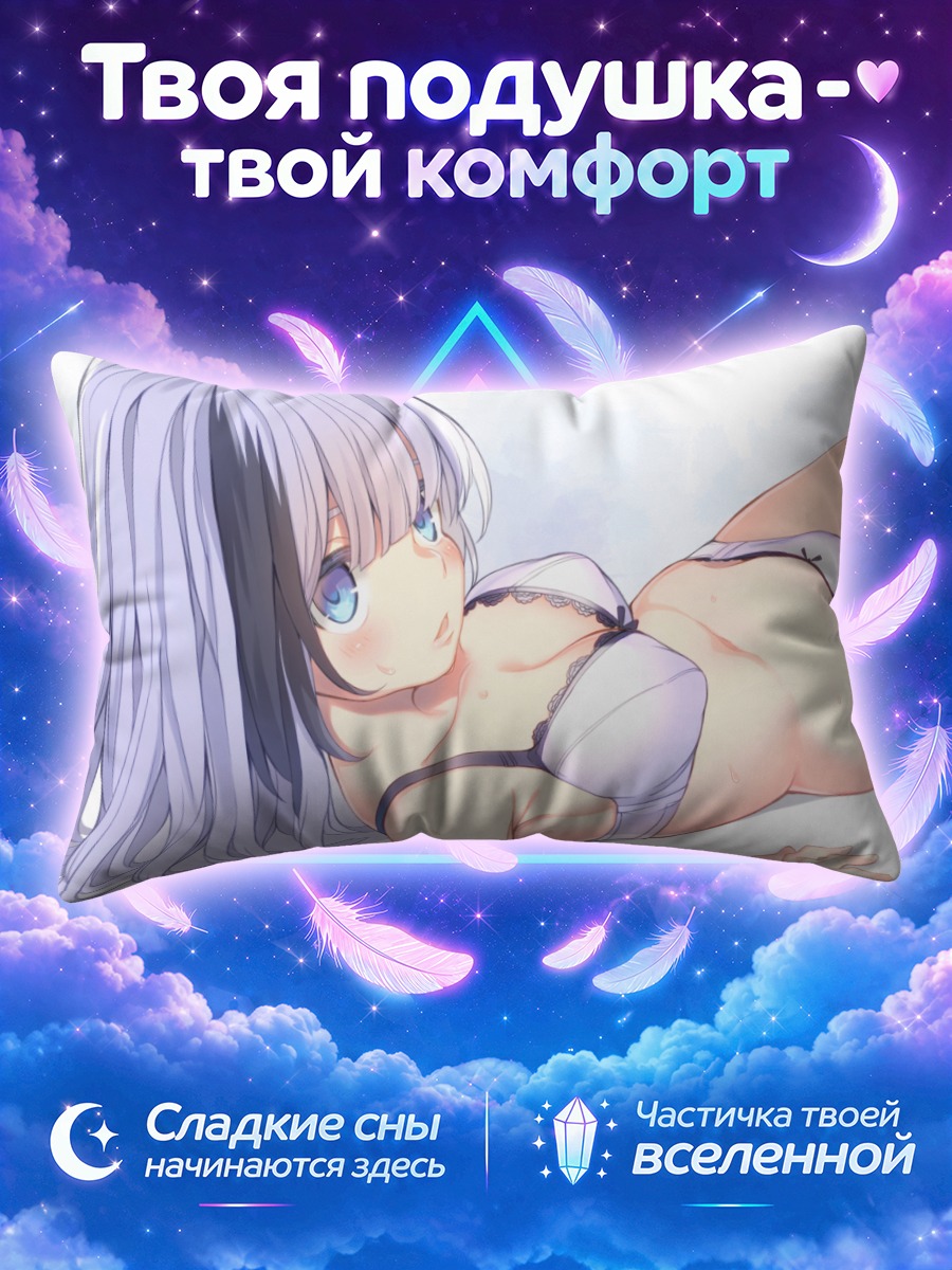 Подушка Чинацу Кинукава в белье