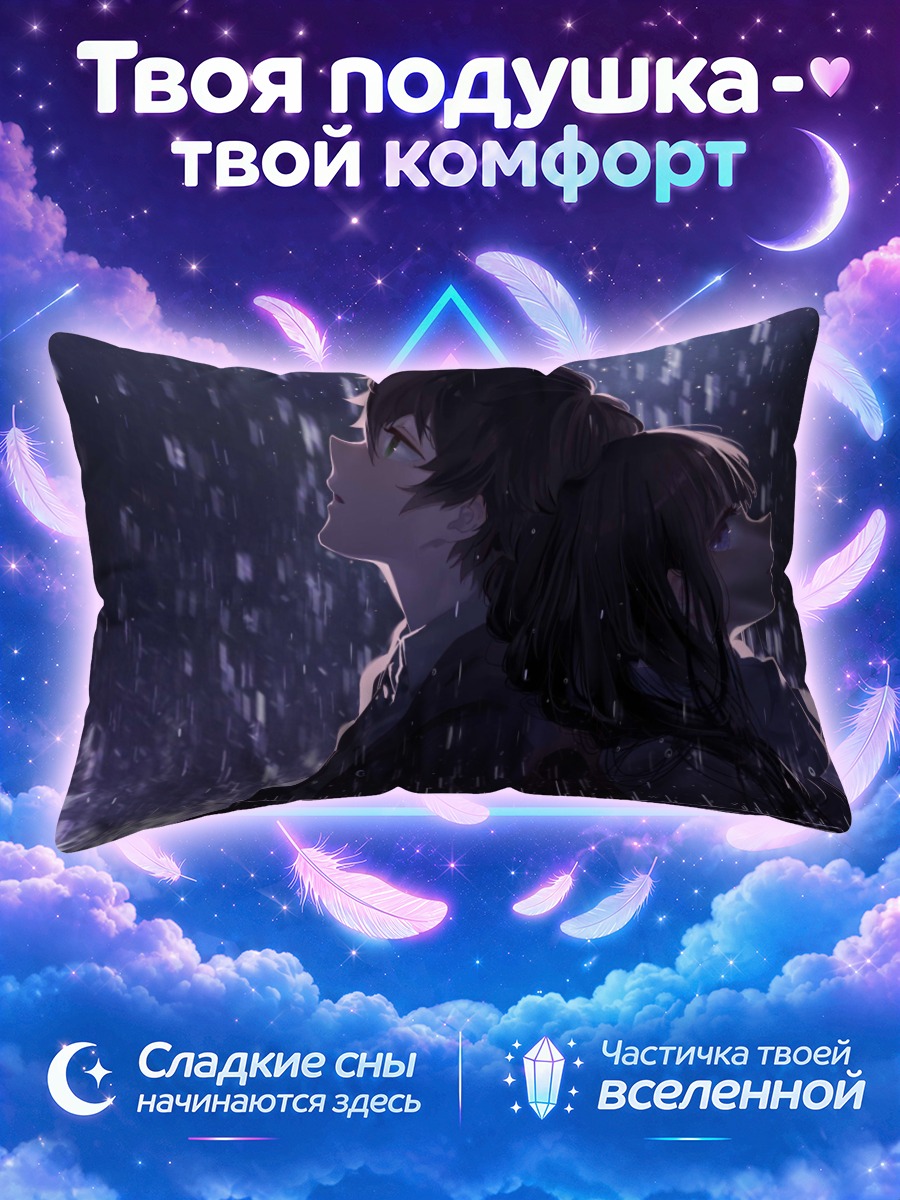 Подушка Эру Читанда в дождь