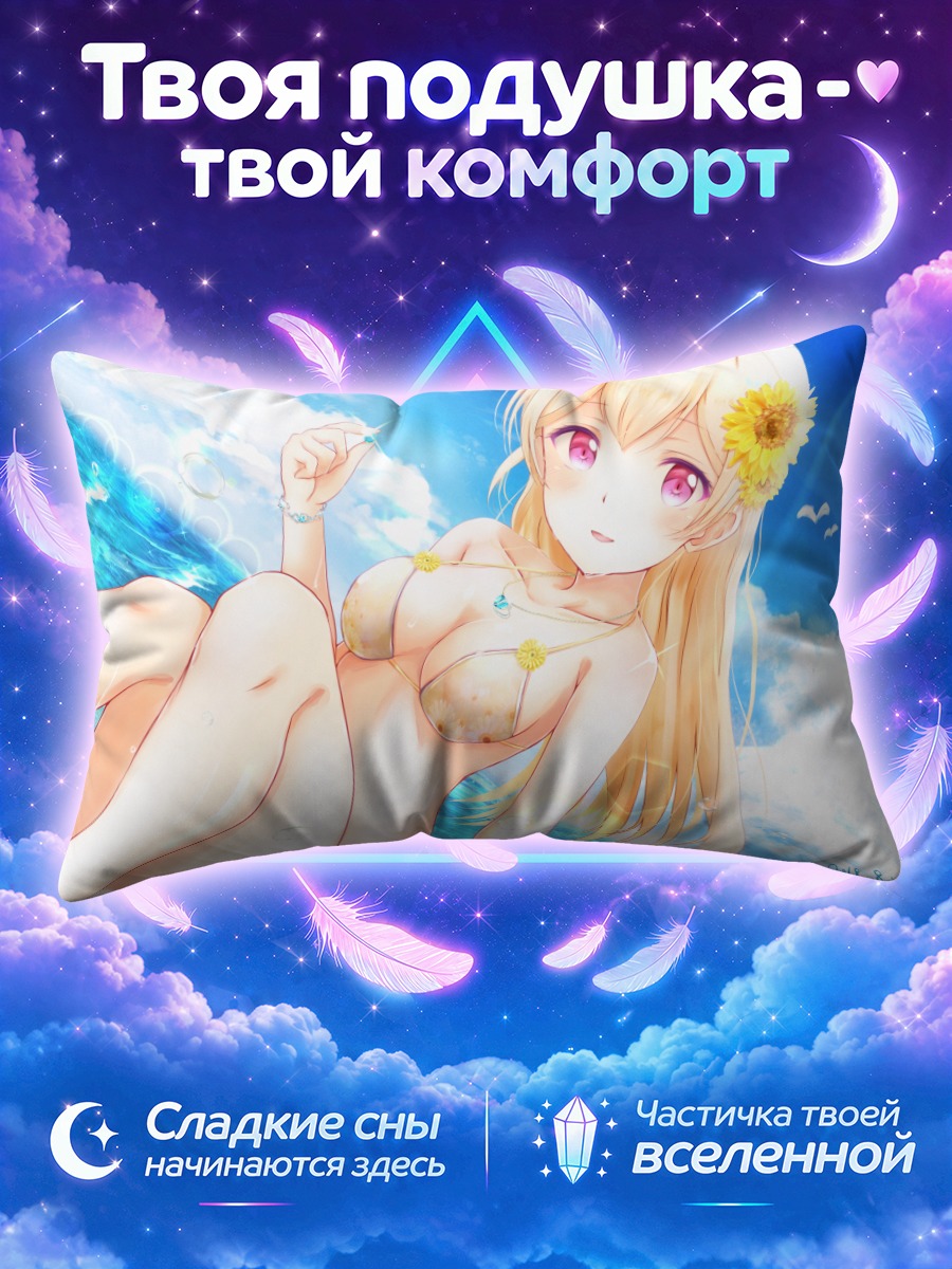 Подушка Чисато Сирасаги на пляже