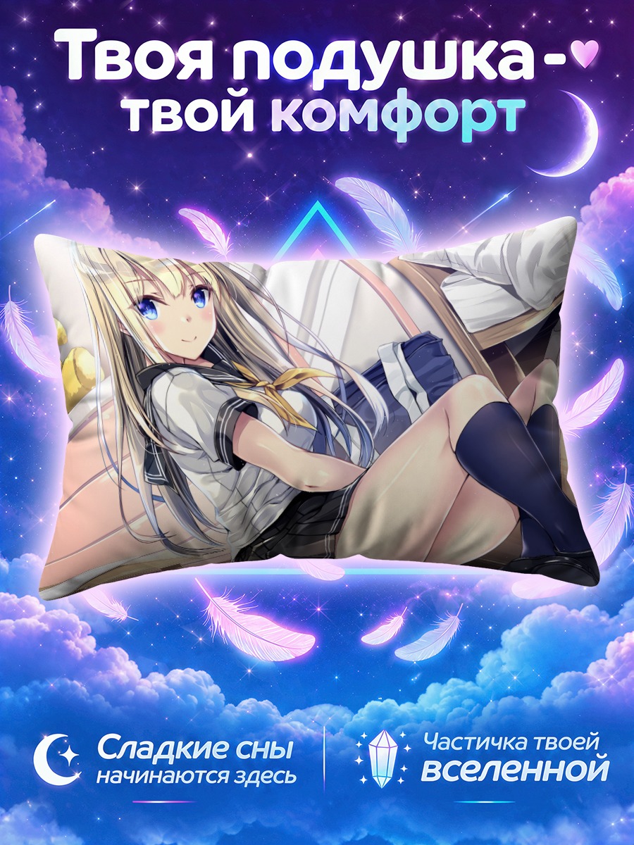 Подушка Блондинка в форме у кровати