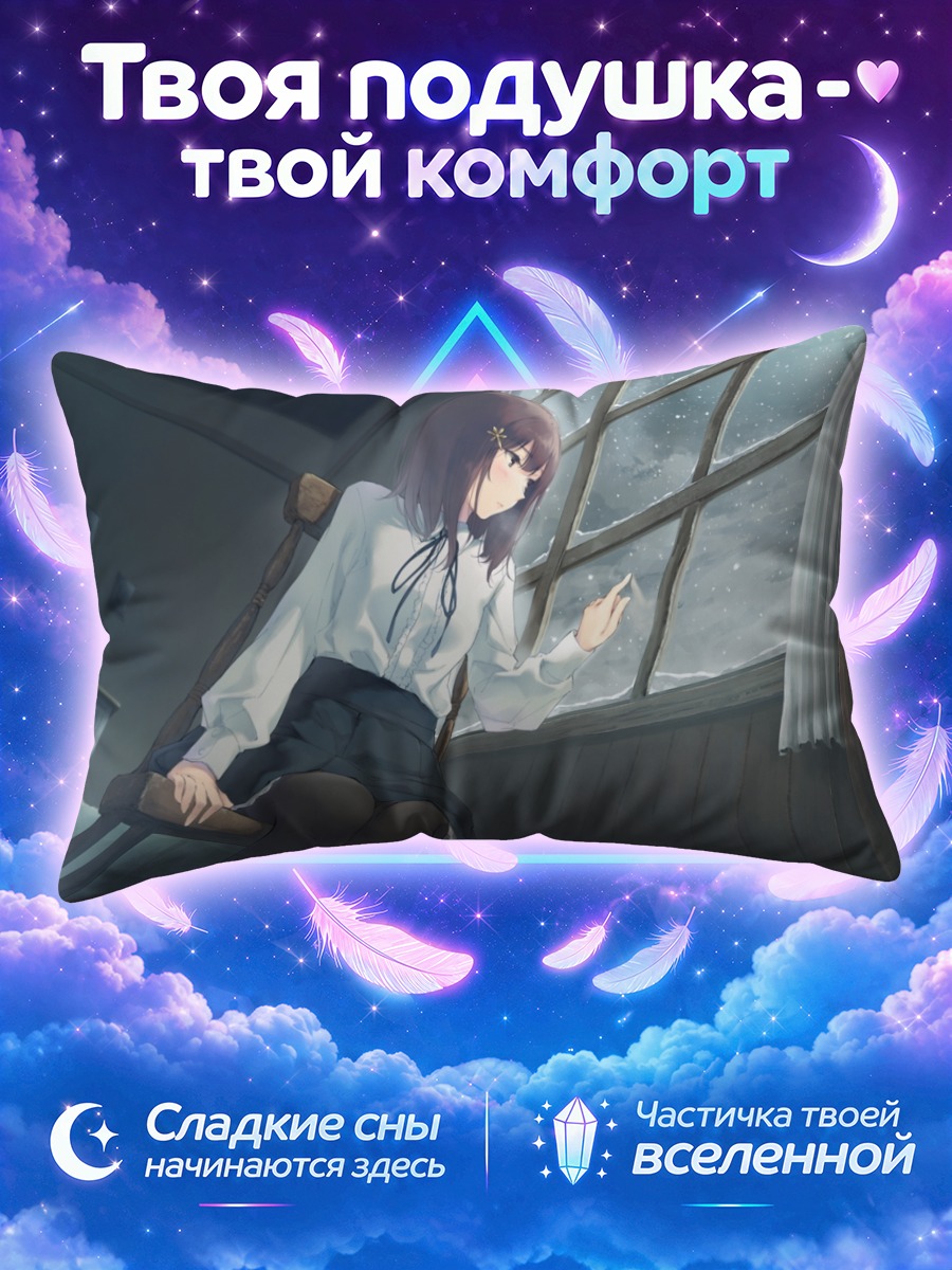 Подушка Маюри Косака у окна