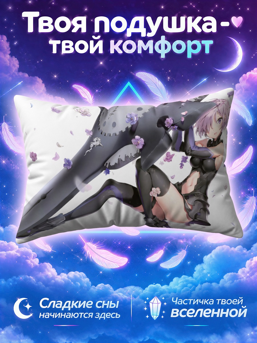 Подушка Мэш Кириелайт с мечом