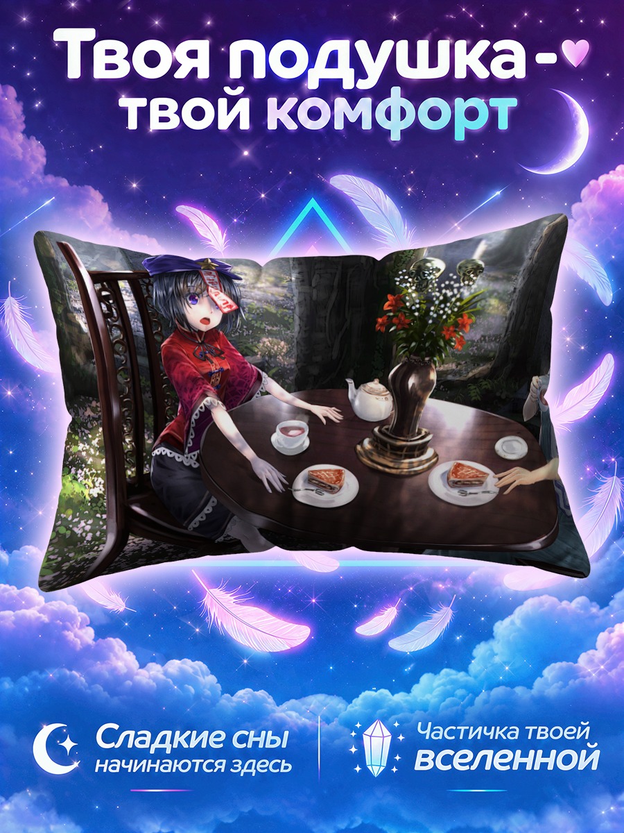 Подушка Мияко Ёшика за чаем