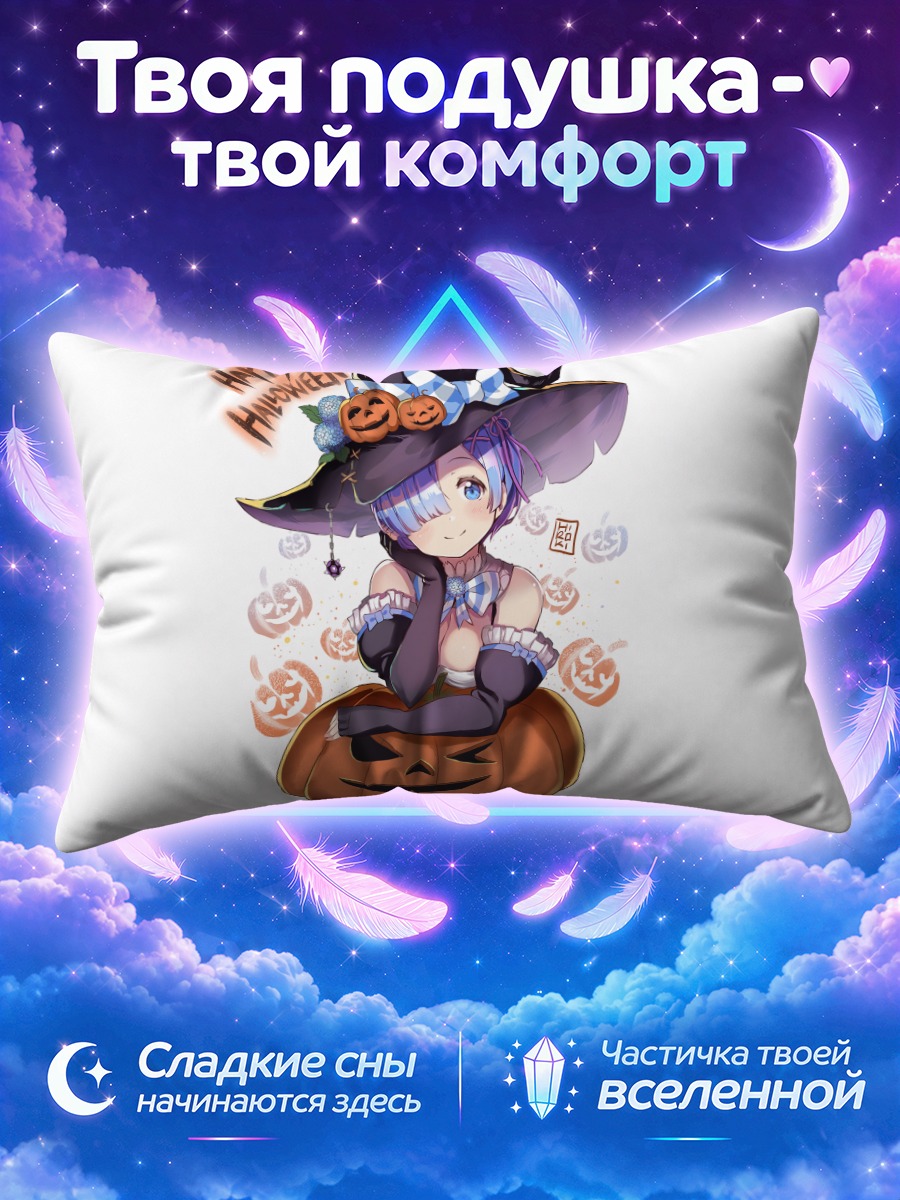 Подушка Рем с тыквой