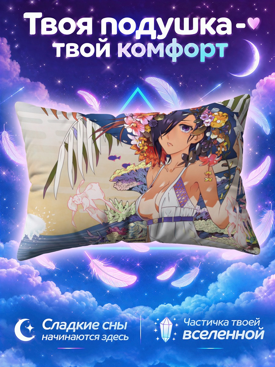 Подушка Тоука Киришима на пляже