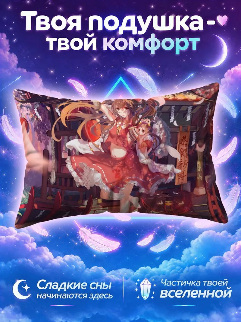 Подушка Рейму Хакурэй у уличного лотка