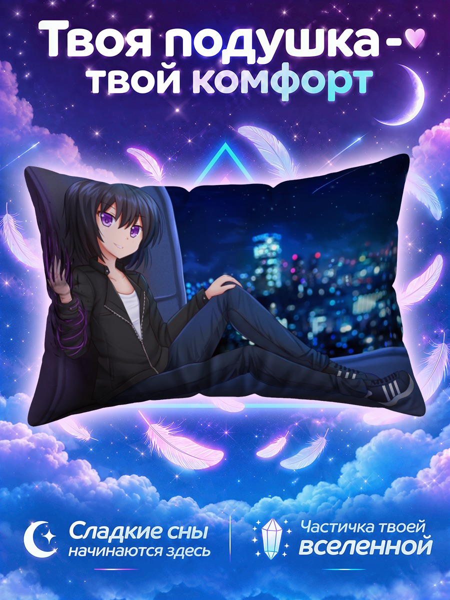 Подушка Нария в городе