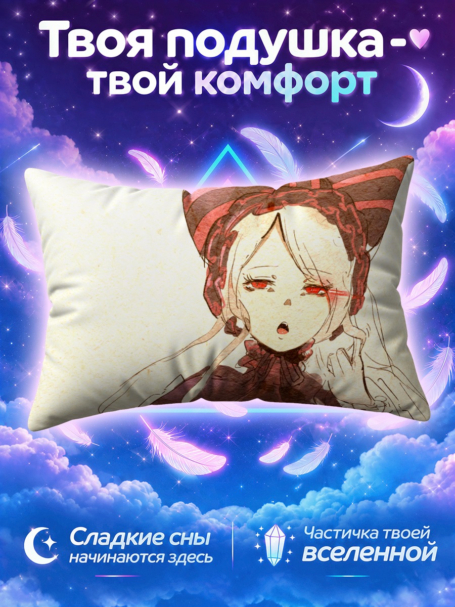 Подушка Шалтир Бладфоллен