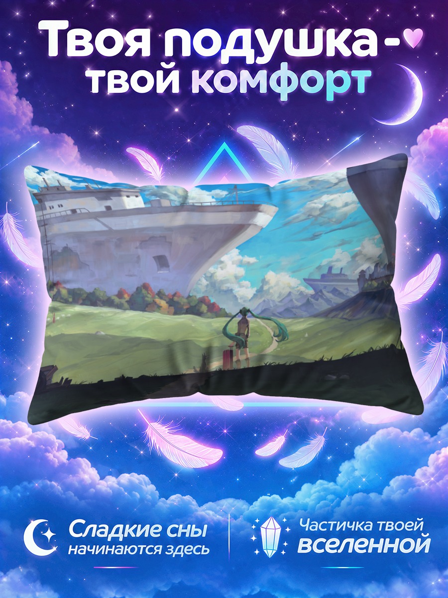 Подушка Мику Хацунэ в пустоши