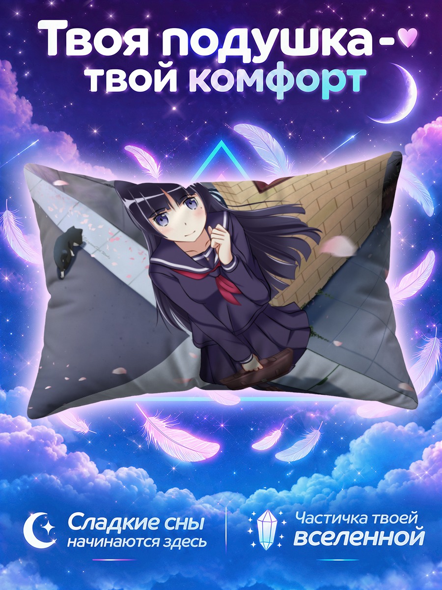 Подушка Рури Гоко в школе