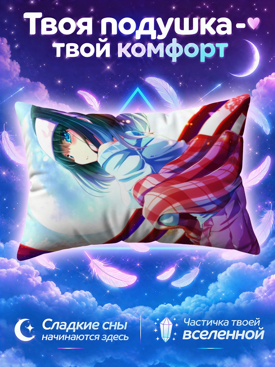 Подушка Фумика Сагисава в шарфе
