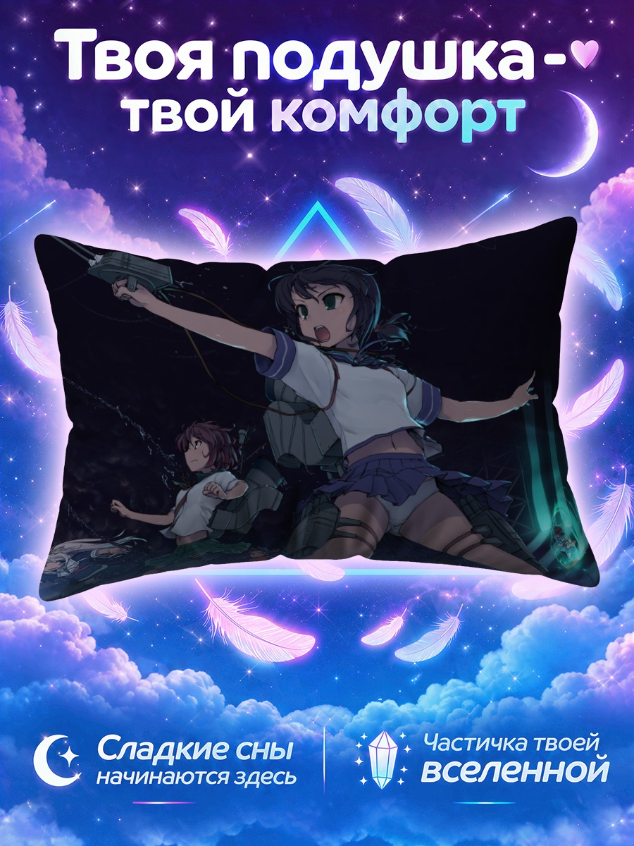 Подушка Фубуки в ночном морском бою