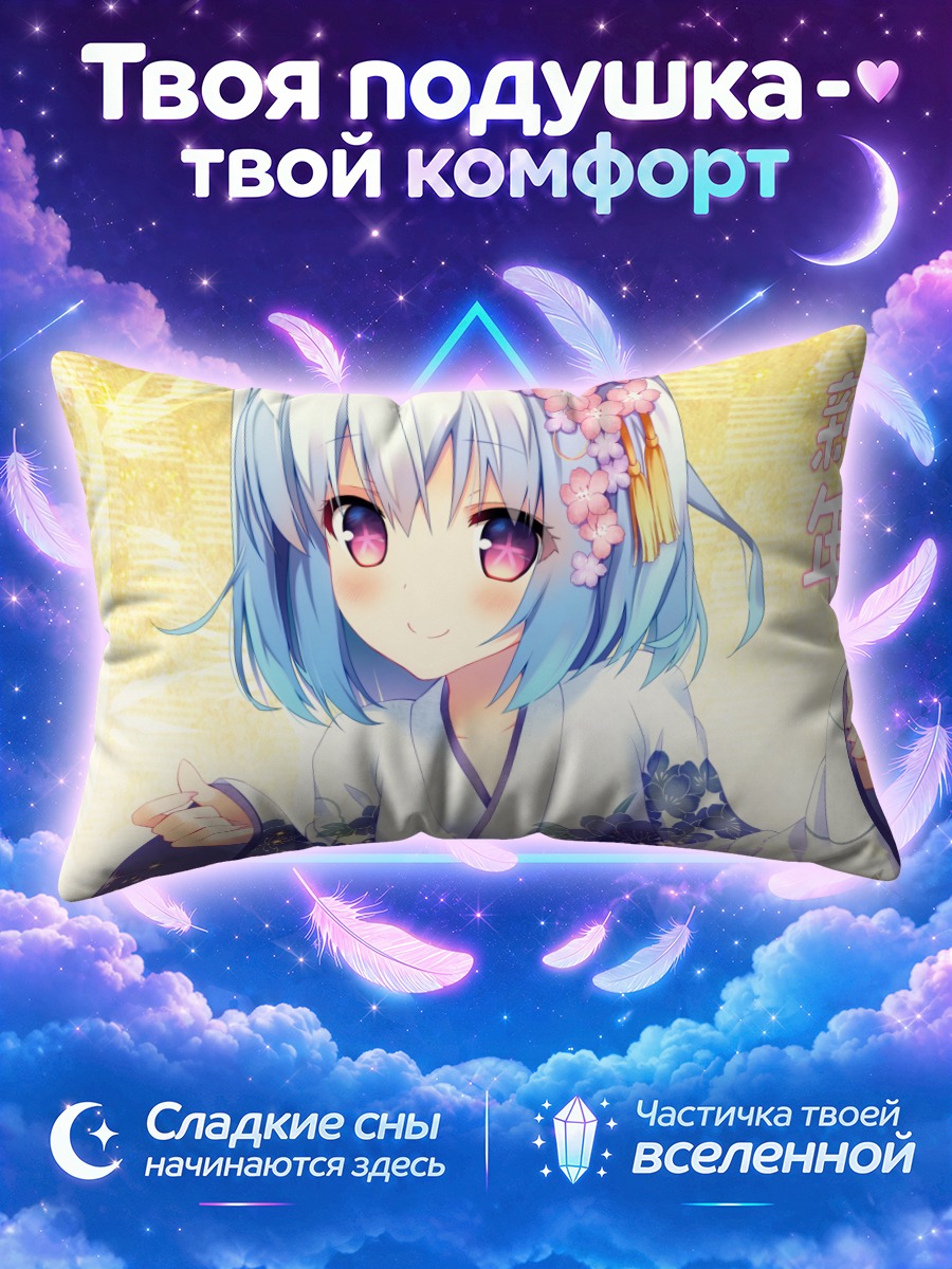 Подушка 1000-чан в кимоно