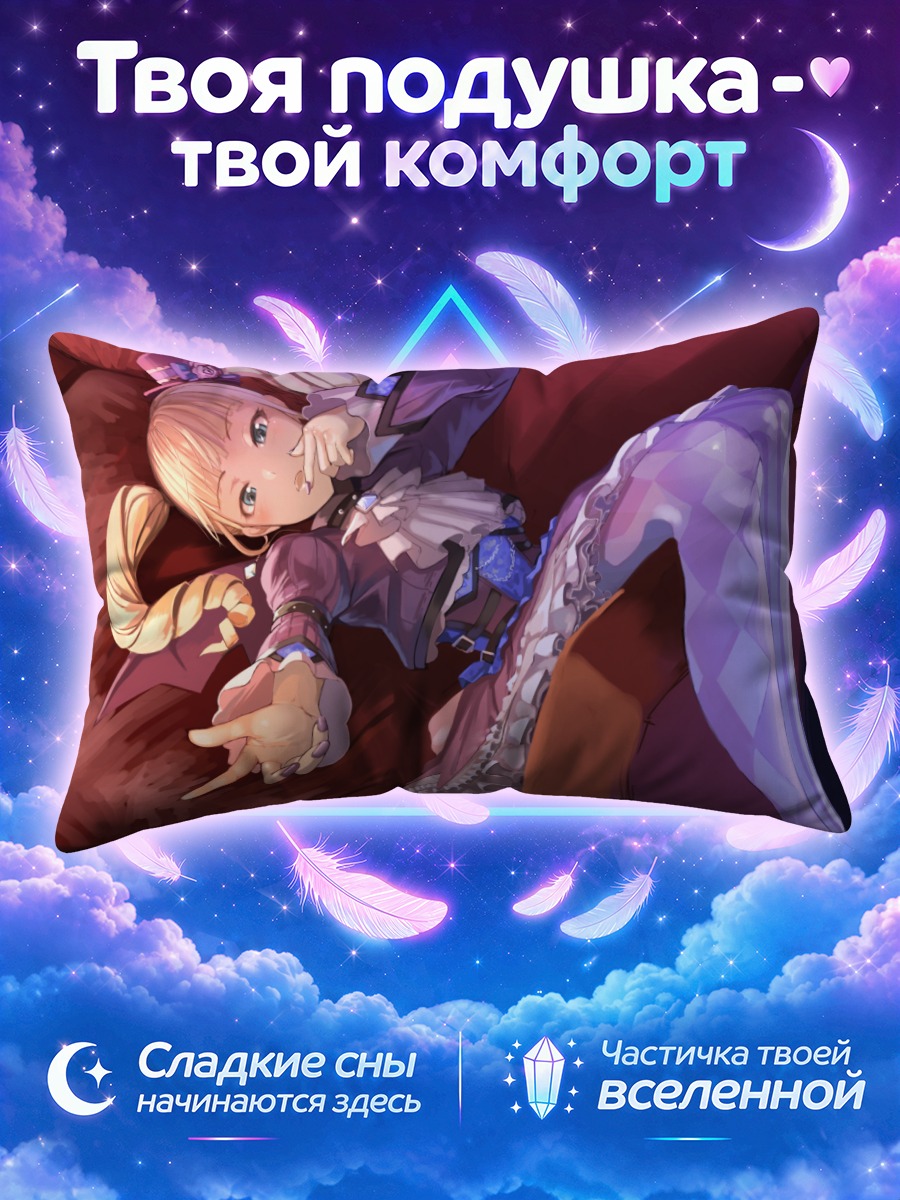 Подушка Юрика Тодо на диване