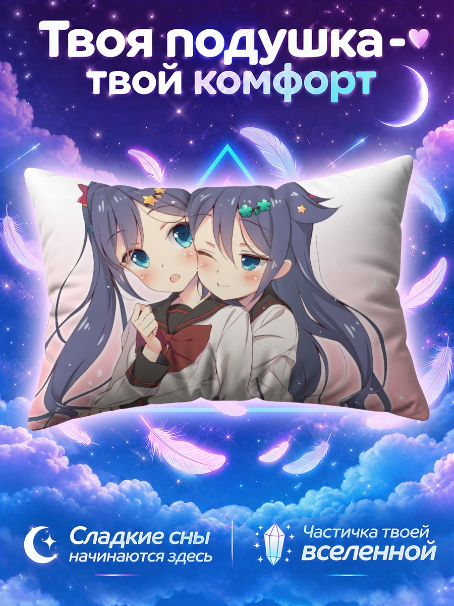 Подушка Ай Кимишима и Ая