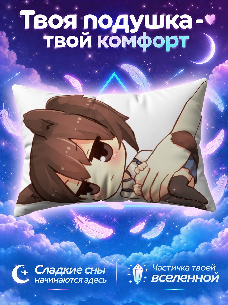 Подушка Кага в объятиях
