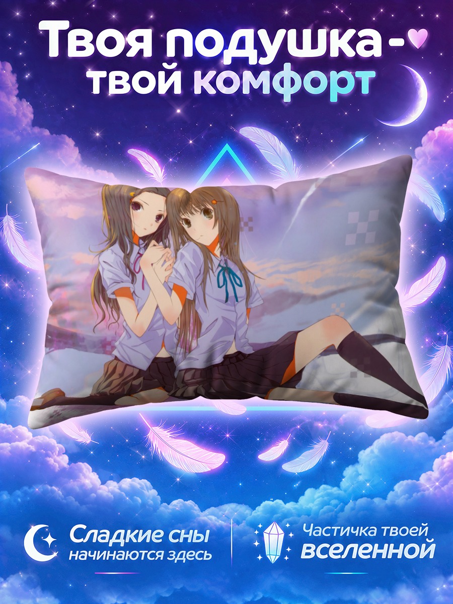 Подушка Алис и Клара