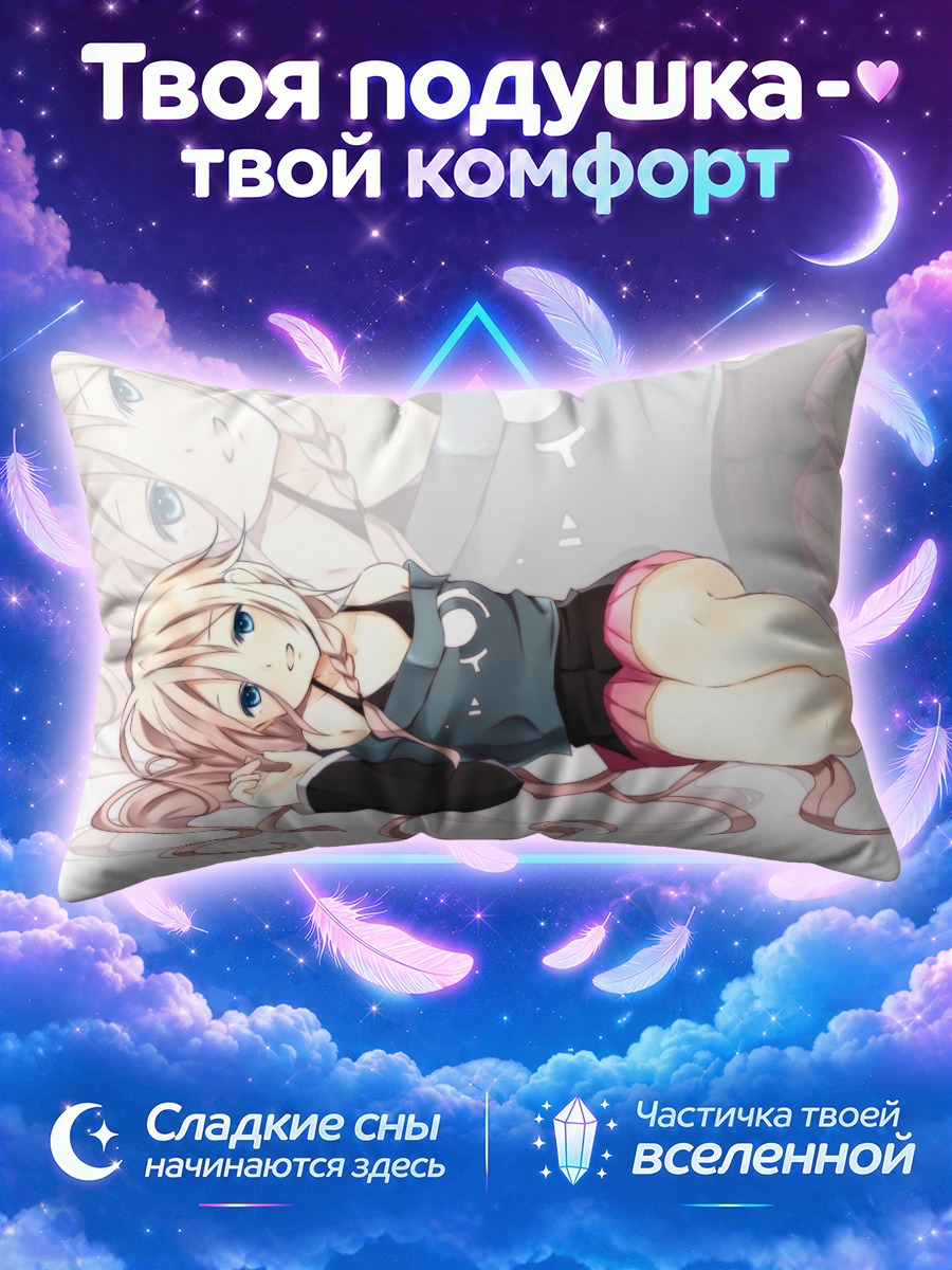 Подушка Иа в мечтах