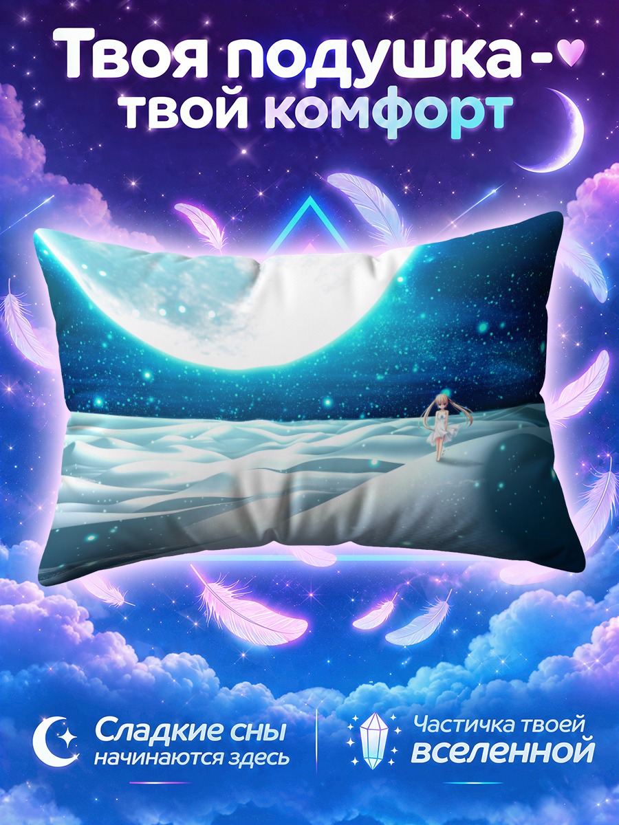 Подушка Минато Миу под луной