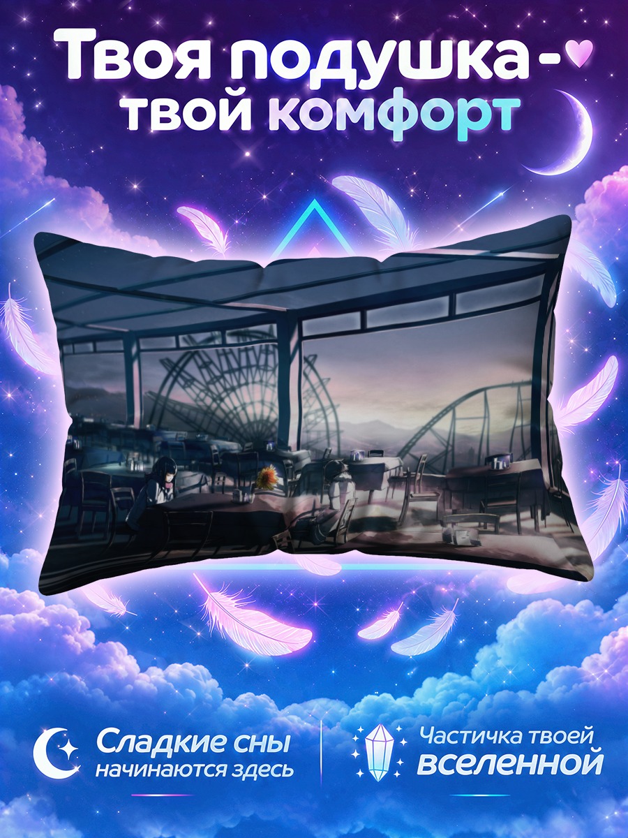 Подушка Ужин под колесом