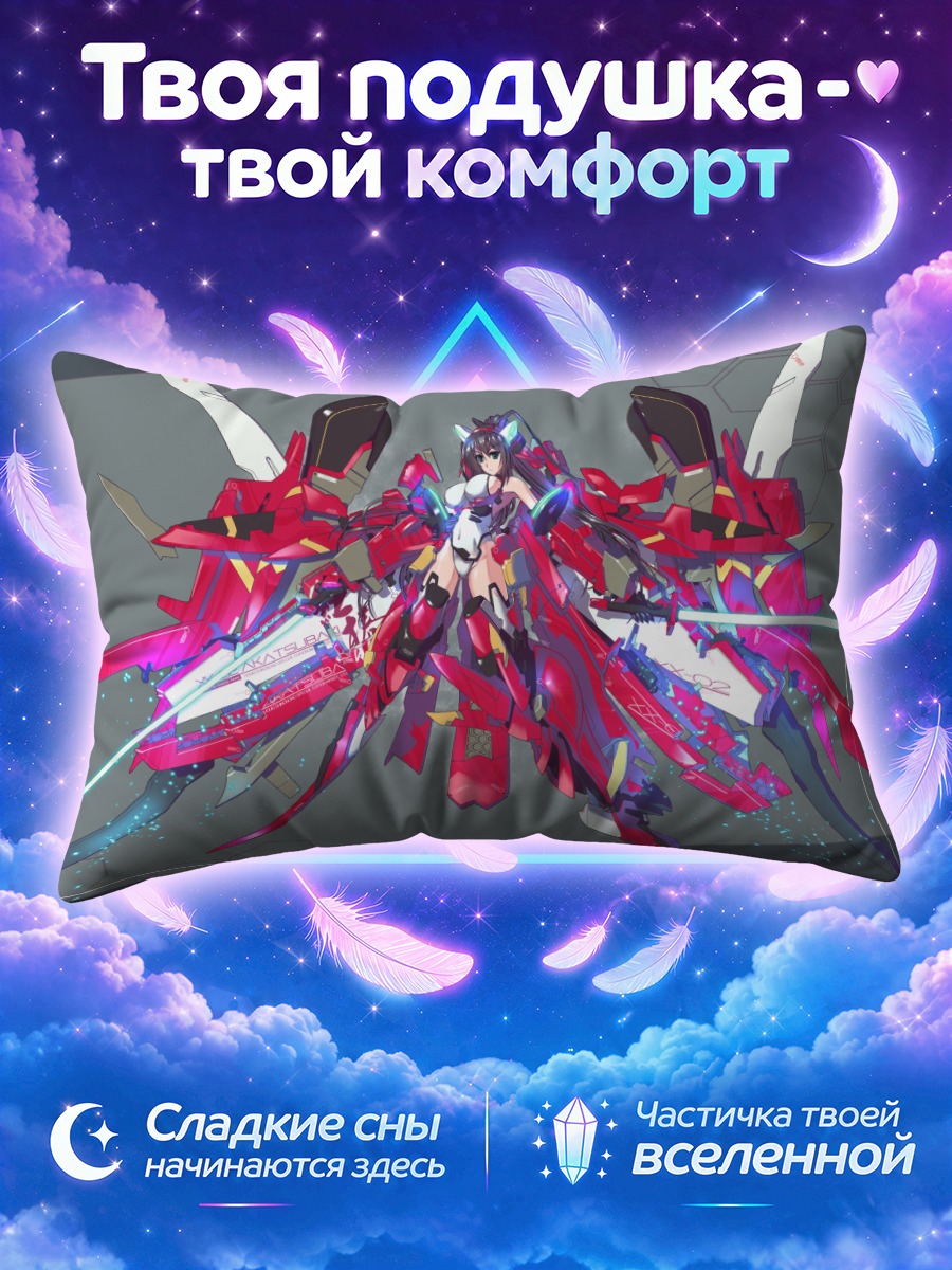 Подушка Хоки Шинононо в броне