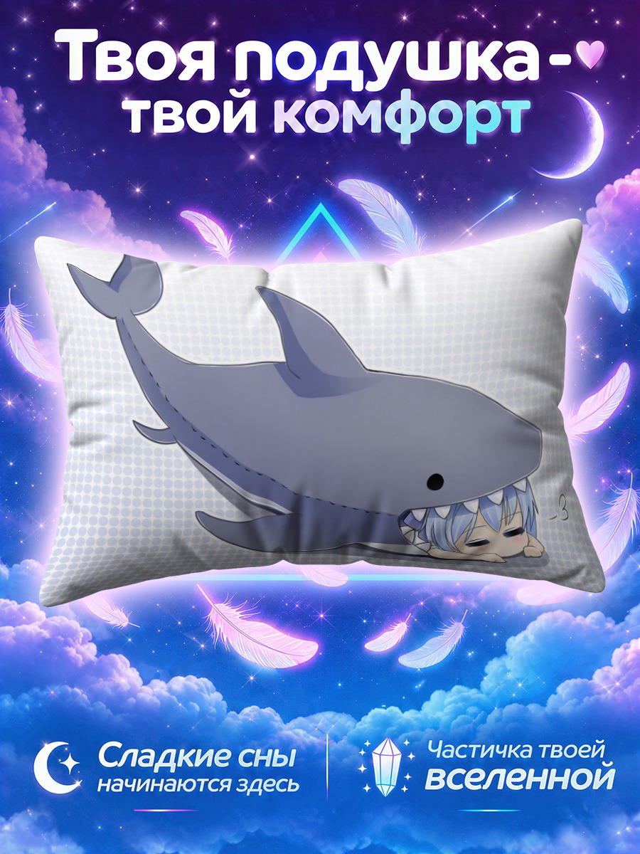 Подушка Сирно в акуле