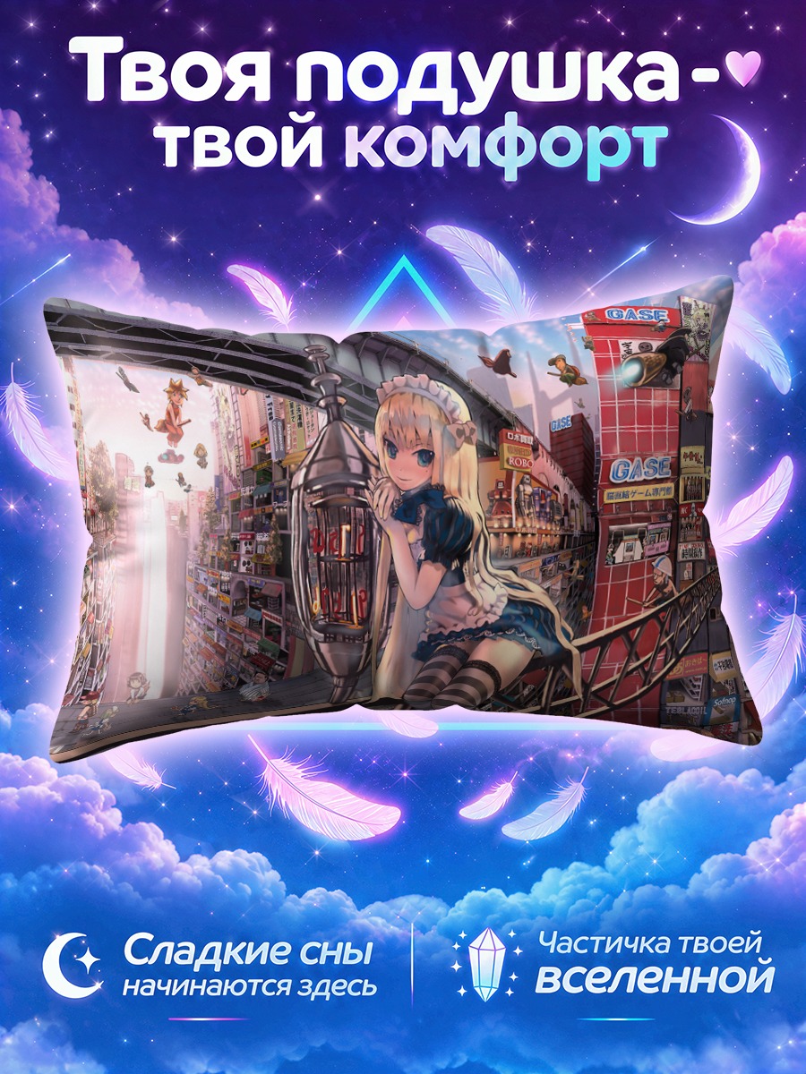 Подушка Горничная в городе