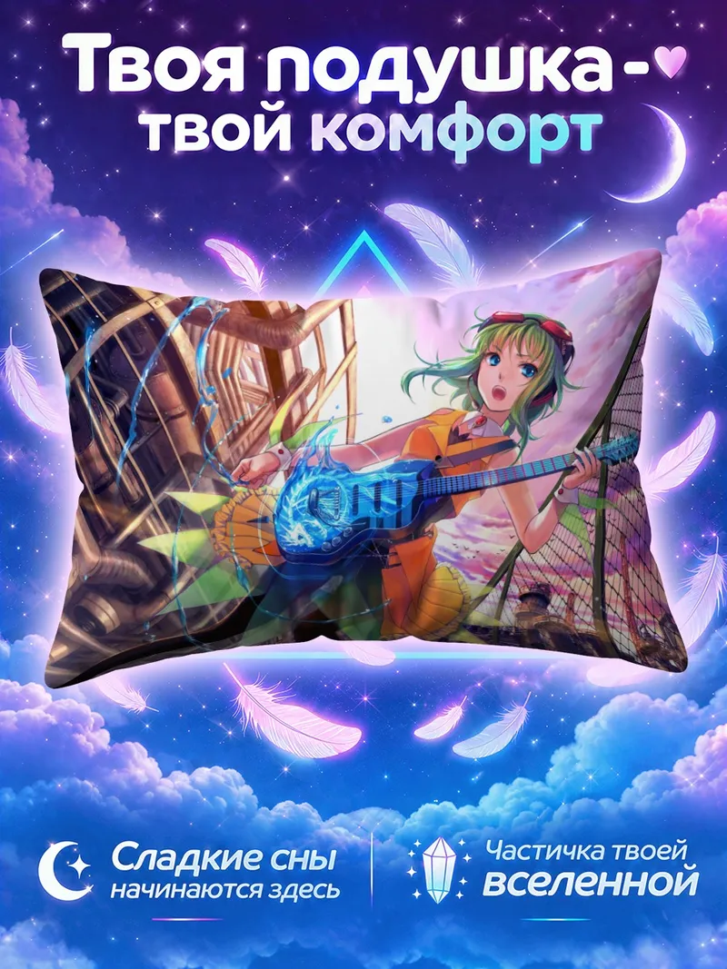 Подушка Гуми с гитарой