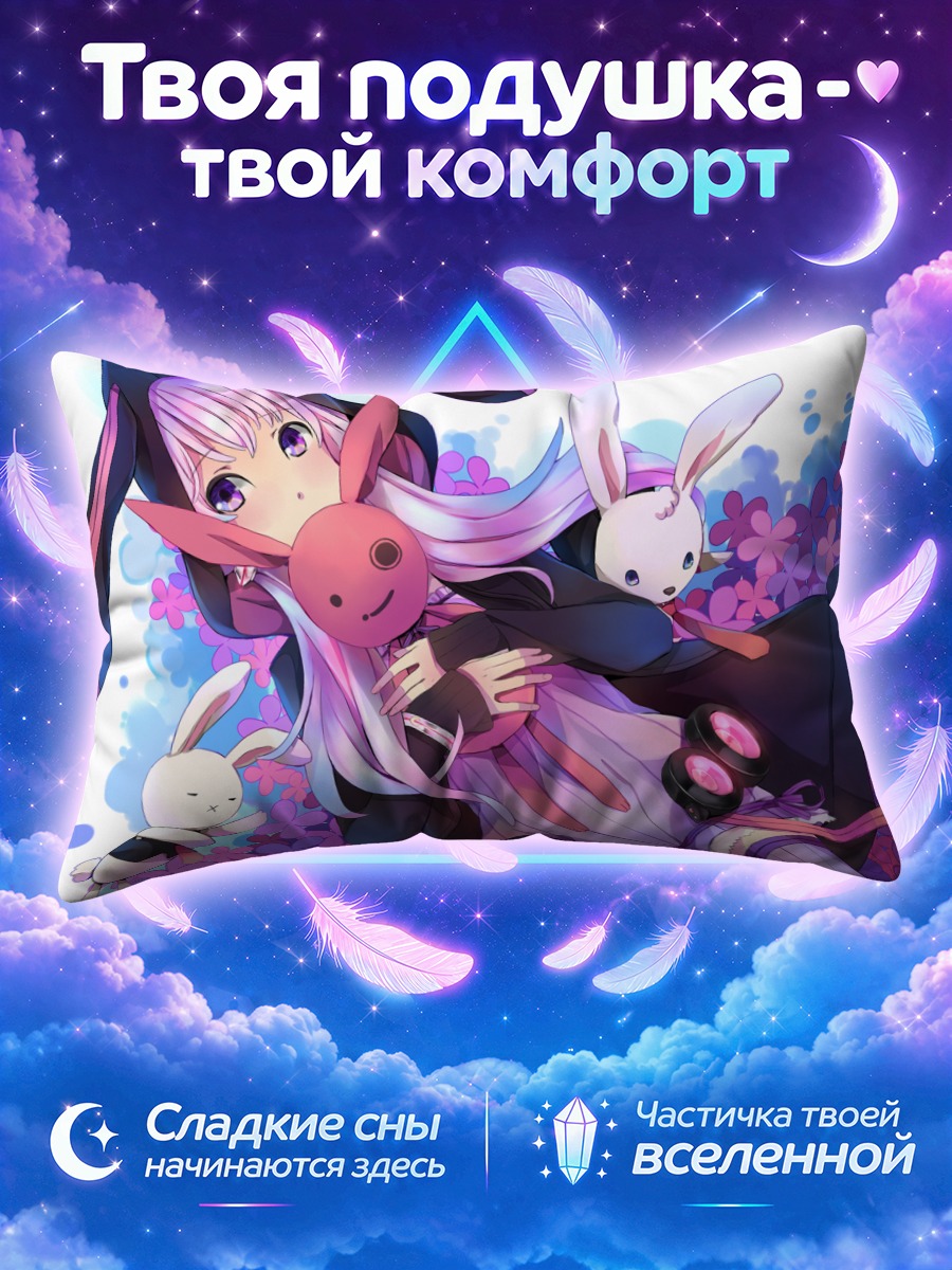 Подушка Юдзуки Юкари с кроликами