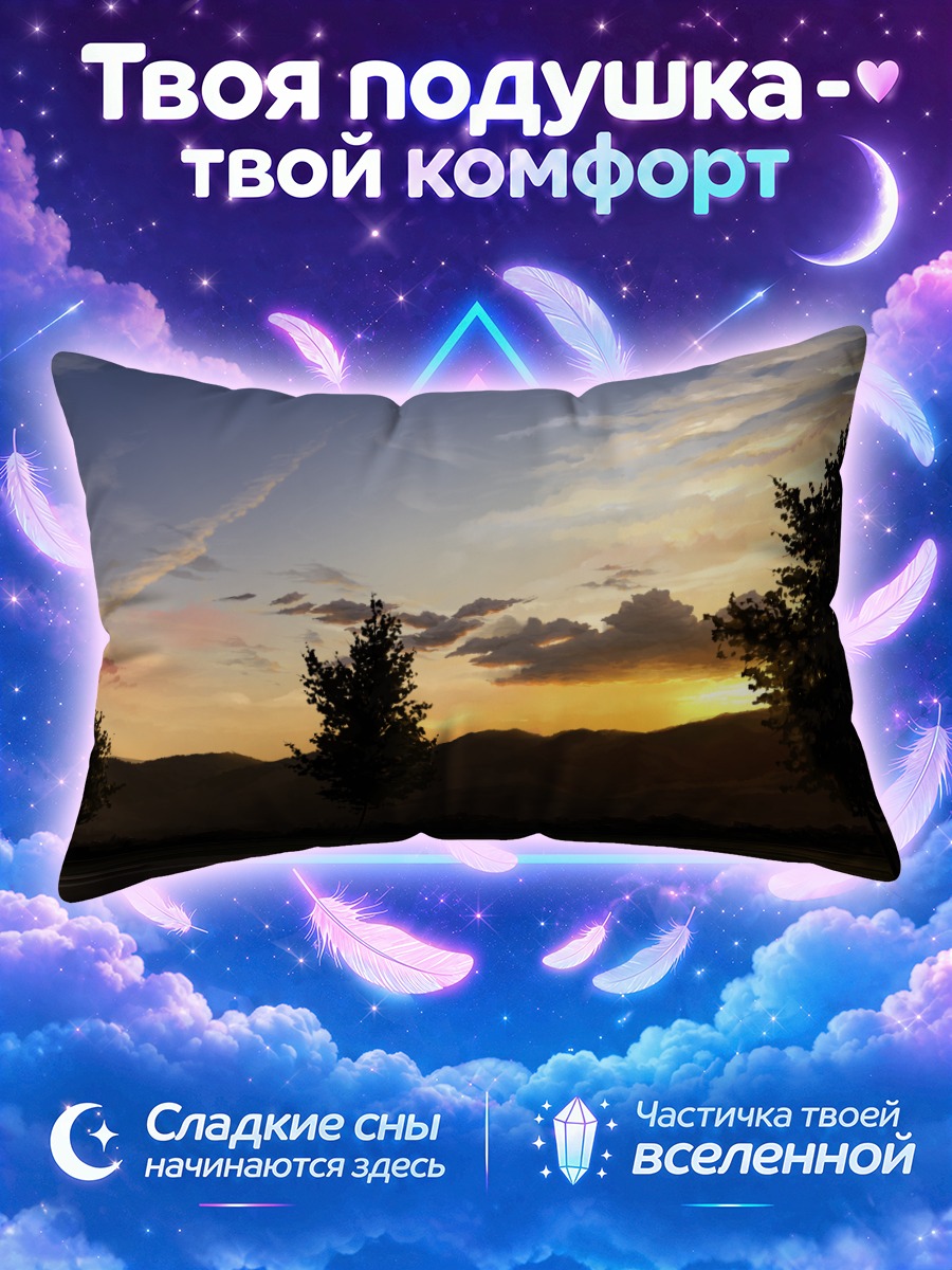Подушка Закат у деревьев