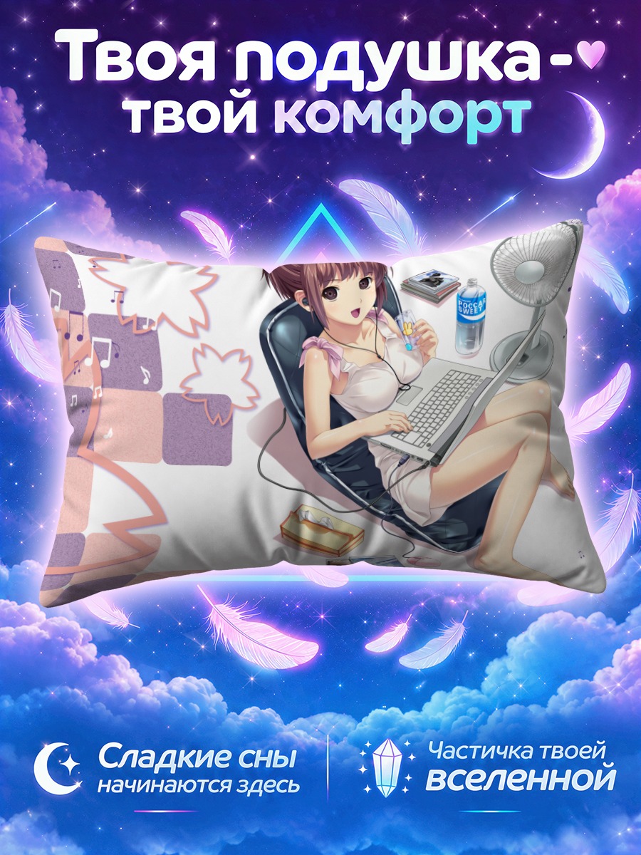 Подушка Лэйн Ивакура с ноутбуком