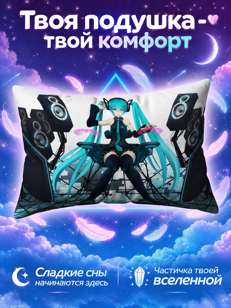 Подушка Мику Хацунэ и колонки