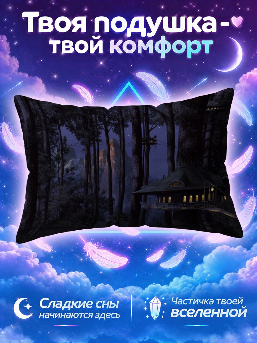 Подушка Ночной лес и дом