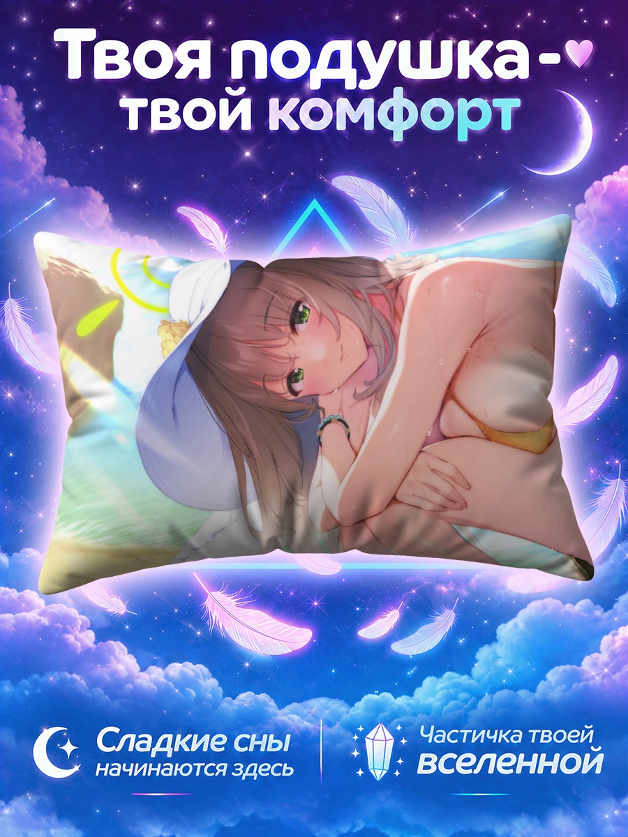 Подушка Нономи Идзаёи на пляже
