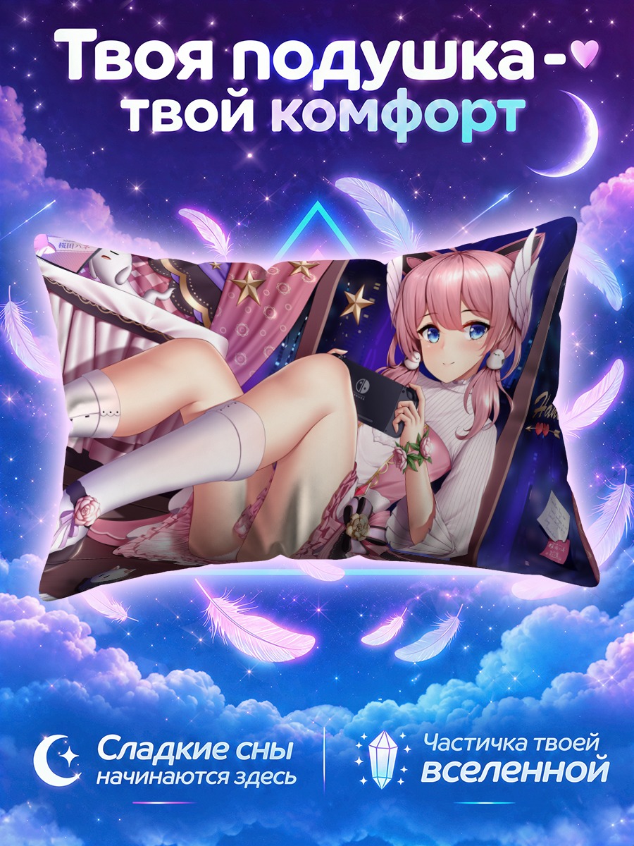 Подушка Хане Сакурада в комнате