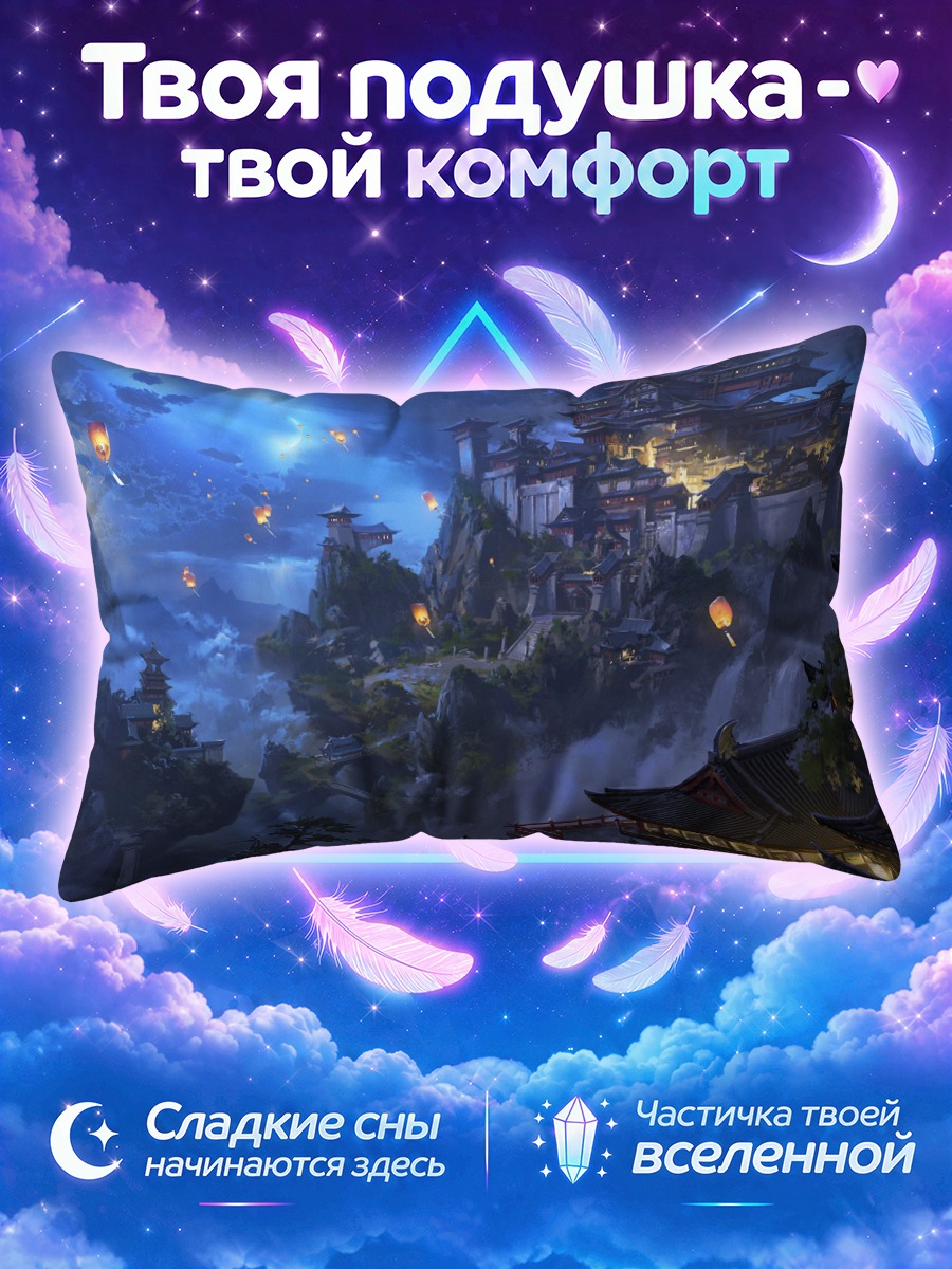 Подушка Ночной восточный город
