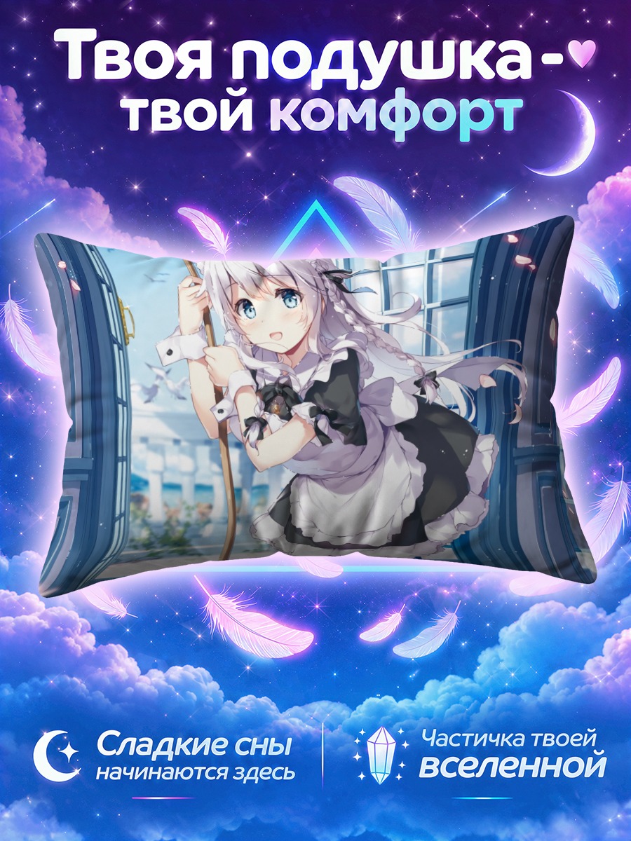 Подушка Горничная с косами