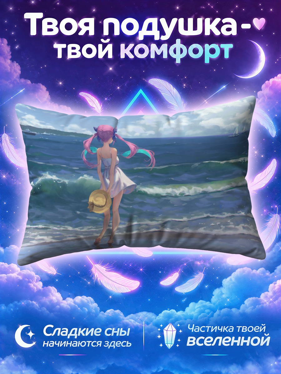 Подушка Минато Аква ступает по морским волнам