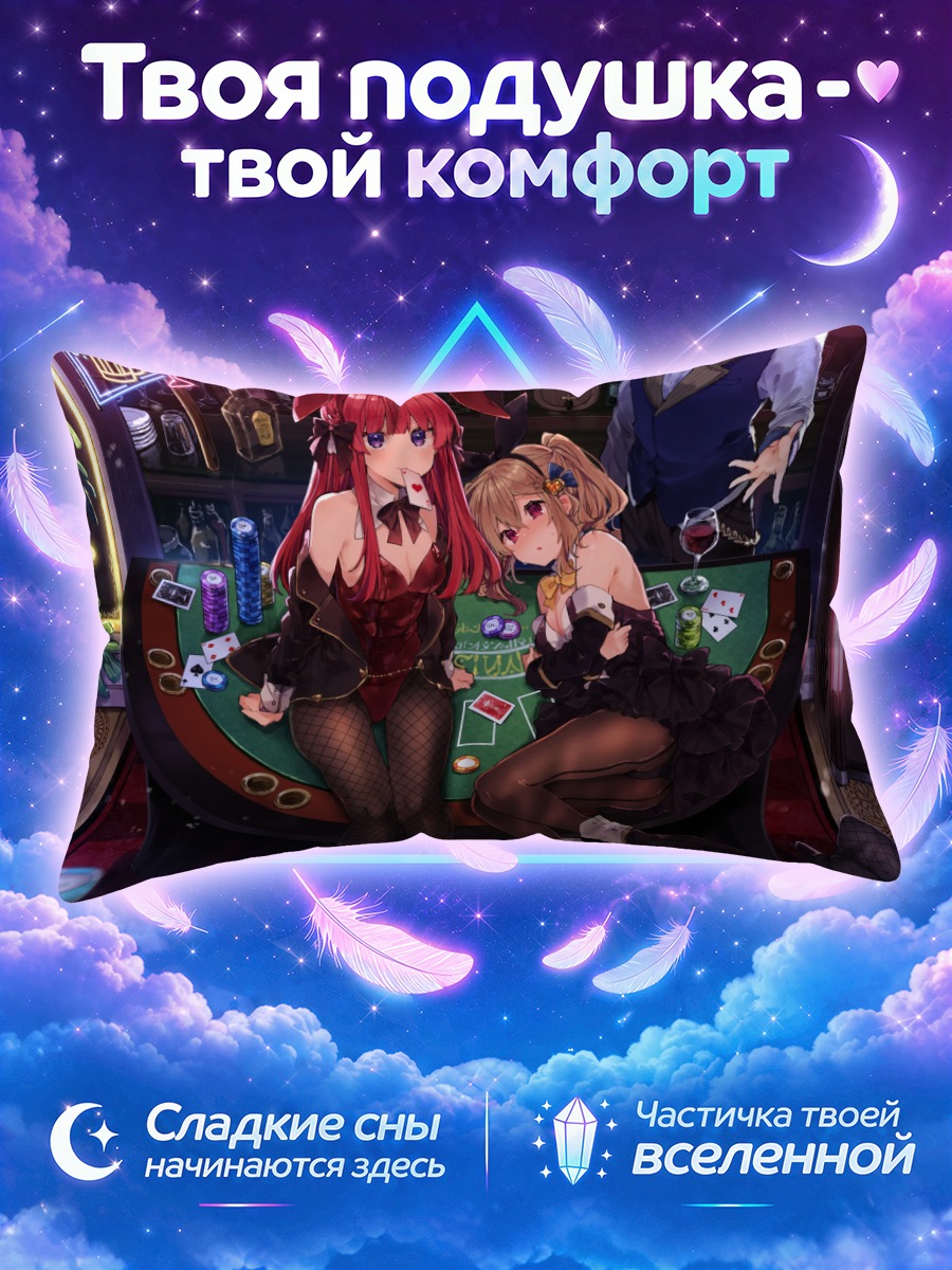 Подушка Анна и Тино в казино