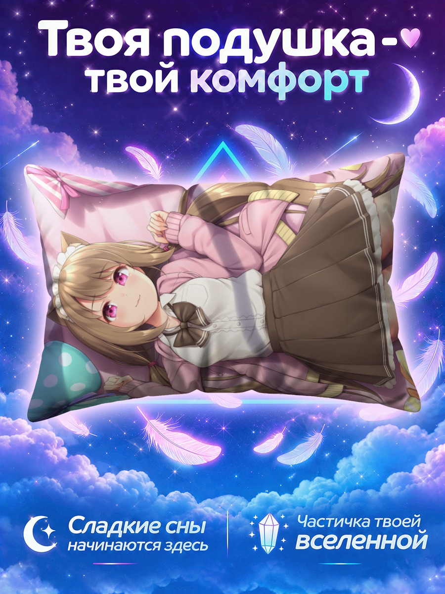 Подушка Кошкодевочка с длинными косами