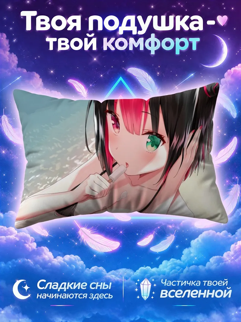 Подушка Ария Курокири на пляже