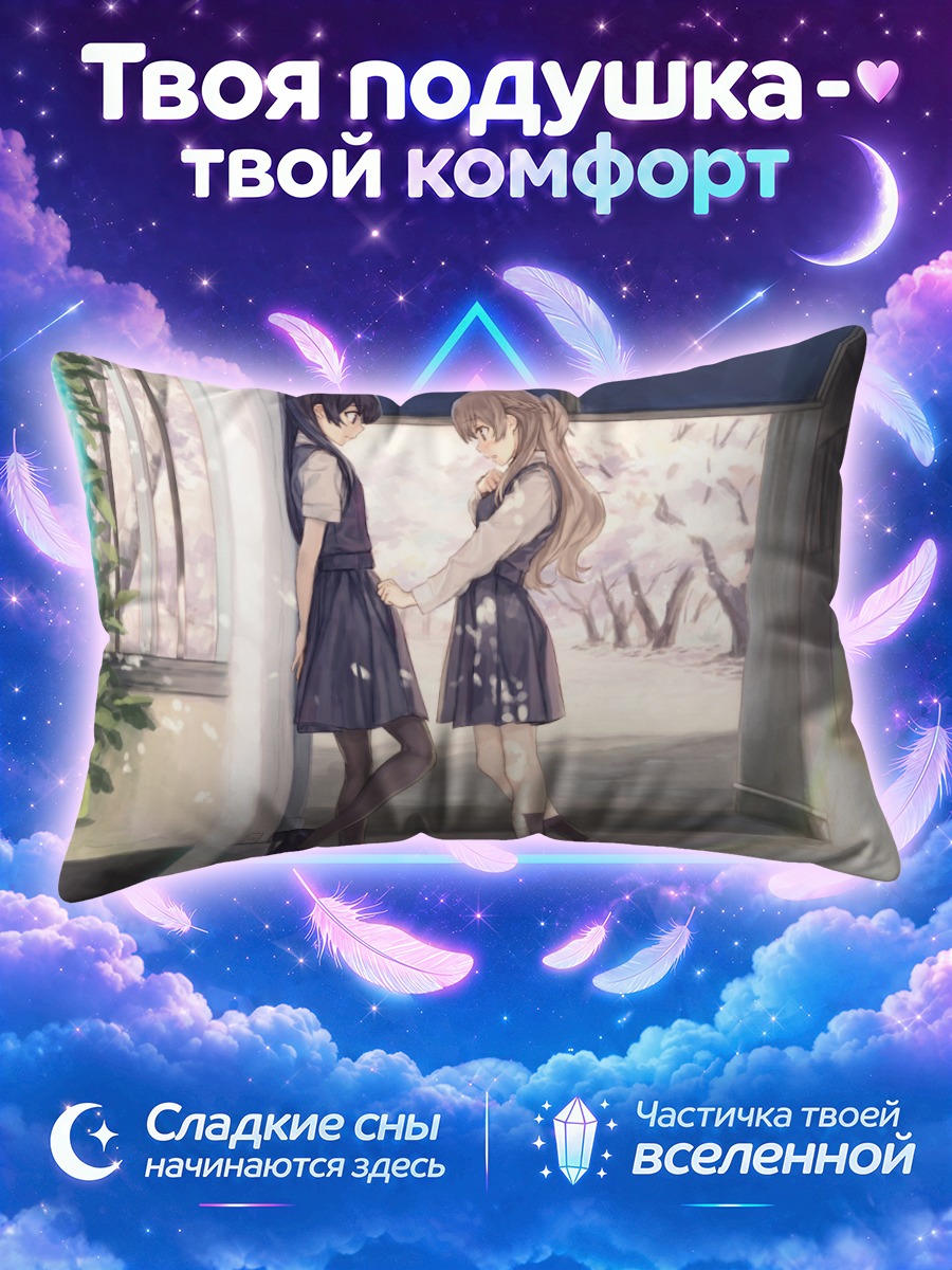 Подушка Нанами Токо и Саяка