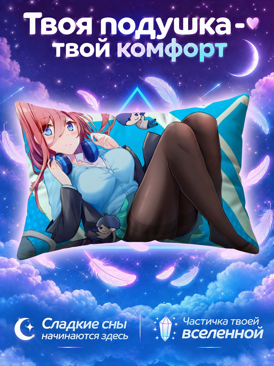 Подушка Мику Накано в офисе