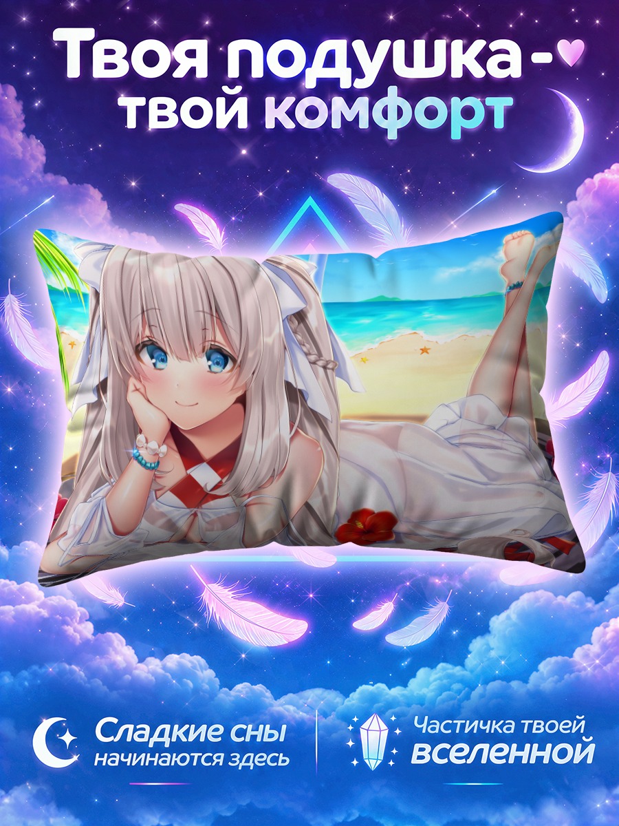 Подушка Мари Антуанетт на пляже