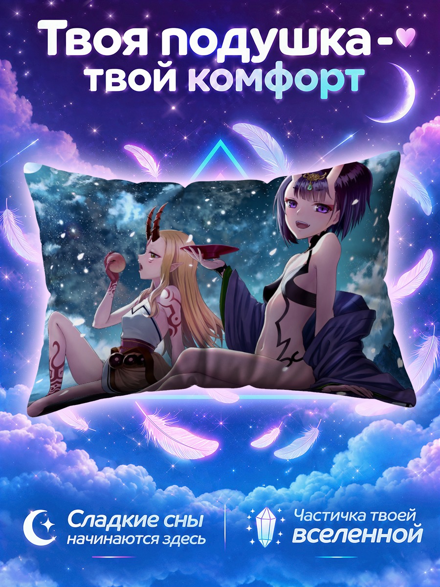 Подушка Шутэн Додзи в полнолуние