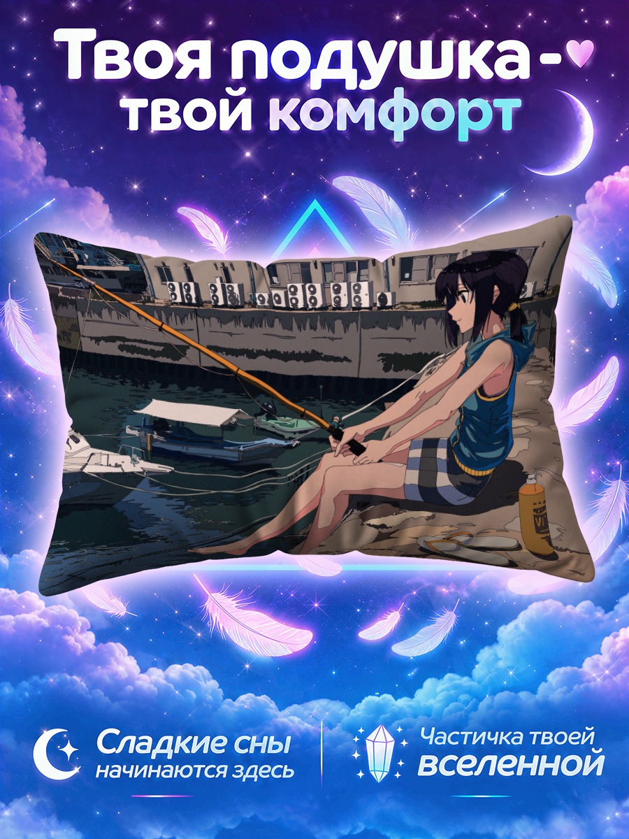 Подушка Девушка у причала