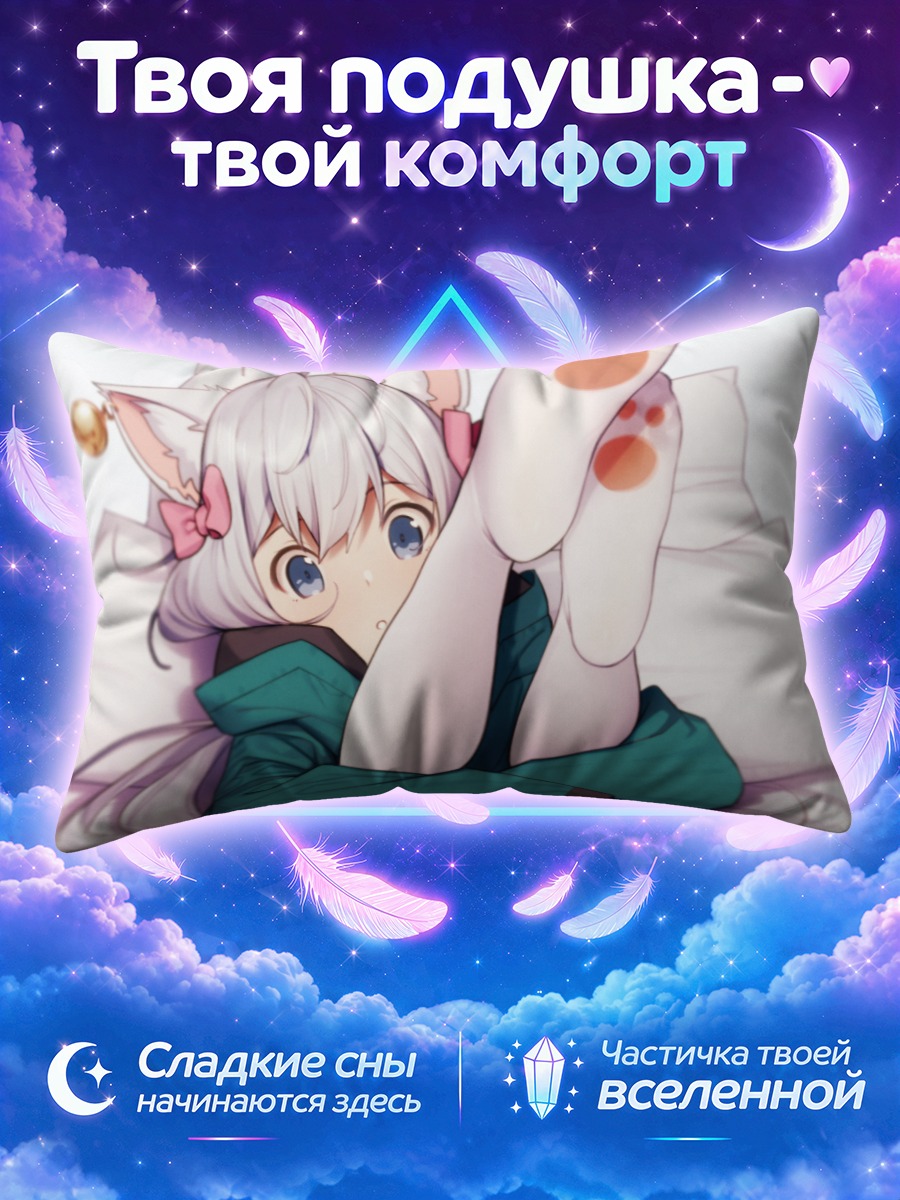 Подушка Идзуми Сагири с кошачьими лапами